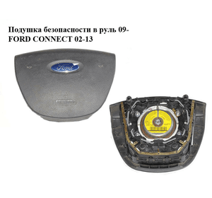 Подушка безопасности в руль  09- FORD CONNECT 02-13 (ФОРД КОННЕКТ) (9T16-A042B85, 9T16A042B85, 9T16A042B85ACW)