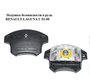 Подушка безопасности в руль   RENAULT LAGUNA I  93-00 (РЕНО ЛАГУНА) (7700844018, 7700827266)