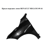 Крыло переднее левое RENAULT MEGANE 09-16 (РЕНО МЕГАН) (631010047R, mv676, 676, tegne)
