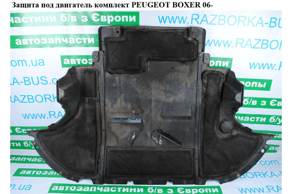 Защита под двигатель  комплект PEUGEOT BOXER 06- (ПЕЖО БОКСЕР) (748938, 748939, 748940) - NaVolyni.com
