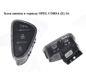 Блок кнопок в торпеду   OPEL CORSA (E) 14- (ОПЕЛЬ КОРСА) (13363829)