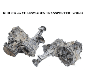КПП 2.5i -96 VOLKSWAGEN TRANSPORTER T4 90-03 (ФОЛЬКСВАГЕН  ТРАНСПОРТЕР Т4) (AYF)