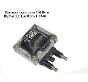 Катушка зажигания 1.8i Beru RENAULT LAGUNA I  93-00 (РЕНО ЛАГУНА) (0040100317)