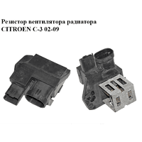 Резистор вентилятора радиатора CITROEN C-3 02-09 (СИТРОЕН Ц-3) (9662872380)