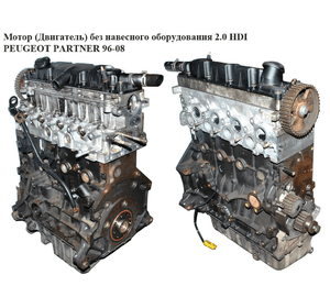 Мотор (Двигатель) без навесного оборудования 2.0 HDI  PEUGEOT PARTNER 96-08 (ПЕЖО ПАРТНЕР) (RHY)
