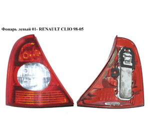 Фонарь левый  01- RENAULT CLIO 98-05 (РЕНО КЛИО) (8200917488, 8200071413)