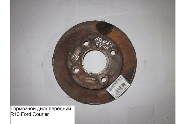 Тормозной диск передний  R13 D237 FORD COURIER 96-02 (ФОРД КУРЬЕР) (1112542, 6427.00, B130208, PB1387, DDF845) - NaVolyni.com