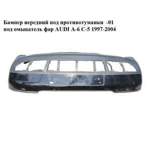 Бампер передний под противотуманки  -01 под омыватель фар AUDI A-6 C-5   1997-2004  ( АУДИ А6 ) (4B0807103)