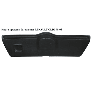Карта крышки багажника  хэтчбек RENAULT CLIO II 98-05 (РЕНО КЛИО) (7700836740)