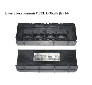 Блок электронный   OPEL CORSA (E) 14- (ОПЕЛЬ КОРСА) (13591312)