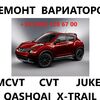 Ремонт ВАРІАТОРІВ CVT & MCVT Nissan Juke Qashqai X-Trail JF010 Jf015 JF011