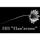 ПП Памятник