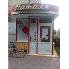 Салон краси Наталя/Natalya Beauty Saloon