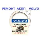 Ремонт АКПП Вольво Volvo V40 V50 V60 V70 V90 S60 S80 ПАВЕРШИФТ  гарантійний та бюджетний - NaVolyni.com, Фото 1