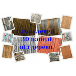 Самоклеючі 3D панелі для стін і стелі - NaVolyni.com, Фото 4