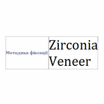 Методи фіксації цирконієвих вінірів / Zirconia  Veneer - NaVolyni.com, Фото 1