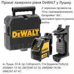 Прокат лазерного рівня DeWALT DW088K, 2 променя, 10 м, самовирівнювання, батарейки - NaVolyni.com, Фото 3