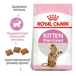 Royal Canin Kitten Sterilised 0,400 кг - NaVolyni.com, Фото 2