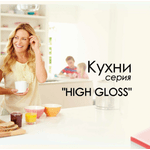 Кухня HIGH GLOSS - NaVolyni.com, Фото 1