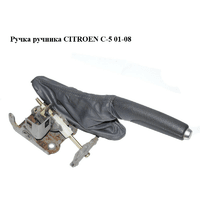 Ручка ручника CITROEN C-5 01-08 (СИТРОЕН Ц-5) (470187)