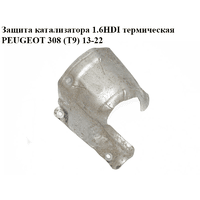 Защита катализатора 1.6HDI термическая PEUGEOT 308 (T9) 13-22 (ПЕЖО 308 (T9)) (9805502580)