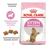 Royal Canin Kitten Sterilised 0,400 кг