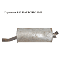 Глушитель 1.9D FIAT DOBLO 00-09 (ФИАТ ДОБЛО) (71765080)