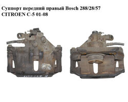 Суппорт передний правый Bosch 288/28/57 CITROEN C-5 01-08 (СИТРОЕН Ц-5) (4408L9, 440461, 1607375380)