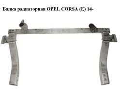 Балка радиаторная OPEL CORSA (E) 14- (ОПЕЛЬ КОРСА) (13431895, 39015406)