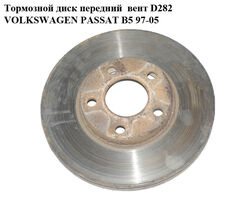 Тормозной диск передний вент D282 VOLKSWAGEN PASSAT B5 97-05 (ФОЛЬКСВАГЕН ПАССАТ В5) (8E0615301P)