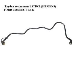 Трубка топливная 1.8TDCI (SIEMENS) FORD CONNECT 02-13 (ФОРД КОННЕКТ) (7T16-9J280-AB, 7T169J280AB, 1437851)