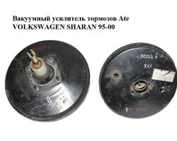 Вакуумный усилитель тормозов Ate VOLKSWAGEN SHARAN 95-00 (ФОЛЬКСВАГЕН ШАРАН) (7M1612100C, 95VW-2B195-BB,