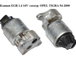 Клапан ЕGR 1.4 16V электр. OPEL TIGRA 94-2000 (ОПЕЛЬ ТИГРА) (95232, 17095232, 5851005, 5851602, 93184995)
