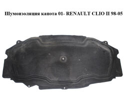 Шумоизоляция капота 01- RENAULT CLIO II 98-05 (РЕНО КЛИО) (8200042867)
