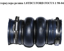 Патрубок интеркулера резина 1.8TDCI FORD FOСUS 1 98-04(ФОРД ФОКУС) (3S4Q-6N650-AA, 1229499, 3S4Q6N650AA)