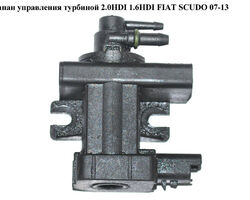 Клапан управления турбиной 2.0HDI 1.6HDI FIAT SCUDO 07-13 (ФИАТ СКУДО) (9660693180, 1618.S5, 1618S5)
