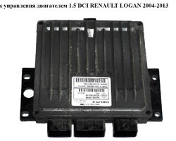 Блок управления двигателем 1.5DCI RENAULT LOGAN 2004-2013 (РЕНО ЛОГАН) (R0410B036D, 8200513058, 8200785530)