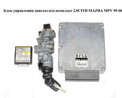 Блок управления двигателем комплект 2.0CITD MAZDA MPV 99-06 (МАЗДА ) (RF5G18881C, 275800-5963, DC69675G2A,