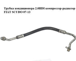 Трубка кондиционера 2.0HDI компрессор-радиатор FIAT SCUDO 07-13 (ФИАТ СКУДО) (1498011080)