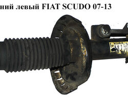 Амортизатор передний левый FIAT SCUDO 07-13 (ФИАТ СКУДО) (5208Q4, 5202WW, 1400567280, 1400567680, 5208.Q4,