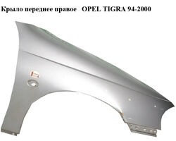Крыло переднее правое OPEL TIGRA 94-2000 (ОПЕЛЬ ТИГРА) (90482793)