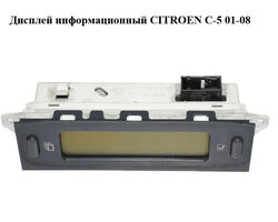 Дисплей информационный CITROEN C-5 01-08 (СИТРОЕН Ц-5) (9644422477)