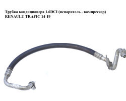 Трубка кондиционера 1.6DCI (испаритель - компрессор) RENAULT TRAFIC 14-19 (РЕНО ТРАФИК) (924543135R, 93457399)