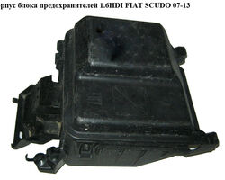 Корпус блока предохранителей 1.6HDI моторного отсека FIAT SCUDO 07-13 (ФИАТ СКУДО) (1497286080, 1497285080)