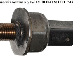Датчик давления топлива в рейке 1.6HDI FIAT SCUDO 07-13 (ФИАТ СКУДО) (9658227880, 5WS40039, 1920GW)