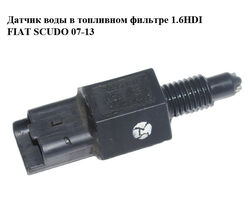 Датчик воды в топливном фильтре 1.6HDI FIAT SCUDO 07-13 (ФИАТ СКУДО) (9643774180)