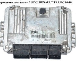 Блок управления двигателем 2.5 DCI RENAULT TRAFIC 00-10 (РЕНО ТРАФИК) (0281013364, 8200635663, 8200833387)