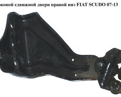 Ролик боковой сдвижной двери прав низ FIAT SCUDO 07-13 (ФИАТ СКУДО) (1498205080, 9033V1, 9033.V1)