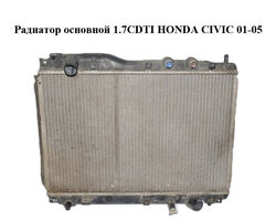 Радиатор основной 1.7CDTI HONDA CIVIC 01-05 (ХОНДА ЦИВИК) (MN4220002411)