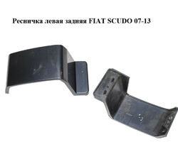 Ресничка левая задняя FIAT SCUDO 07-13 (ФИАТ СКУДО) (1497703077)
